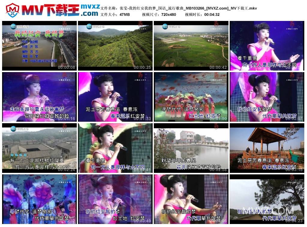 张莹-我的红安我的梦_国语_流行歌曲_MB103266